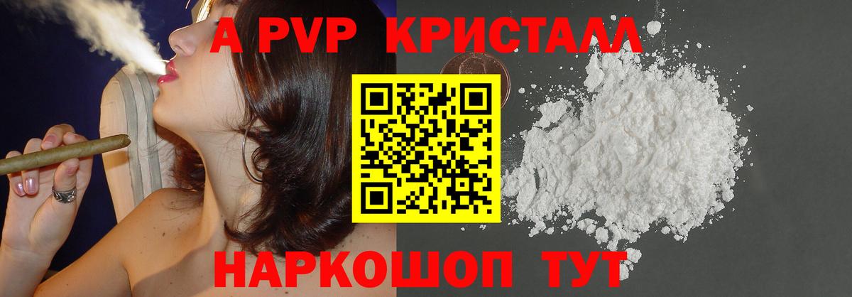 Альфа ПВП Crystall Куйбышев