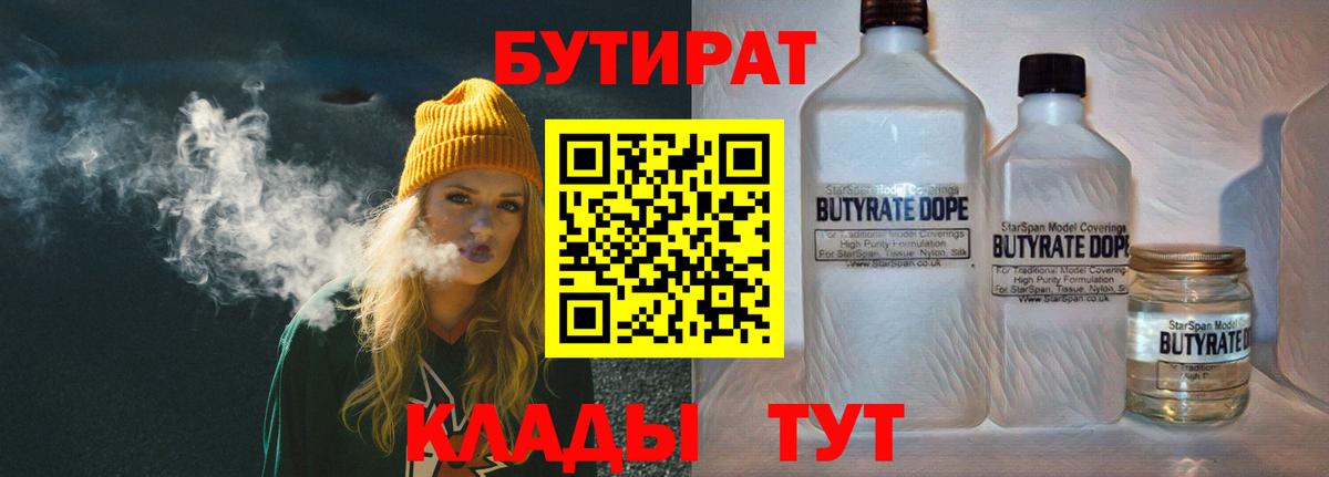 БУТИРАТ BDO 33%  Вход с VPN  БУТИРАТ  Куйбышев 