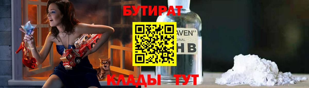 БУТИРАТ жидкий экстази Куйбышев