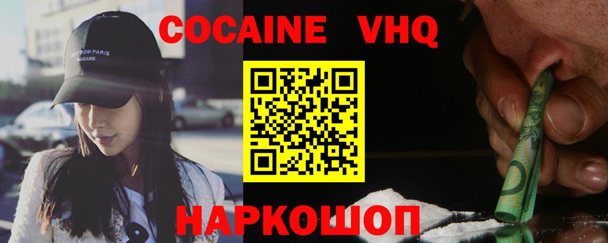 Куйбышев  КОКАИН FishScale  Cocaine Перу  Вход с VPN 