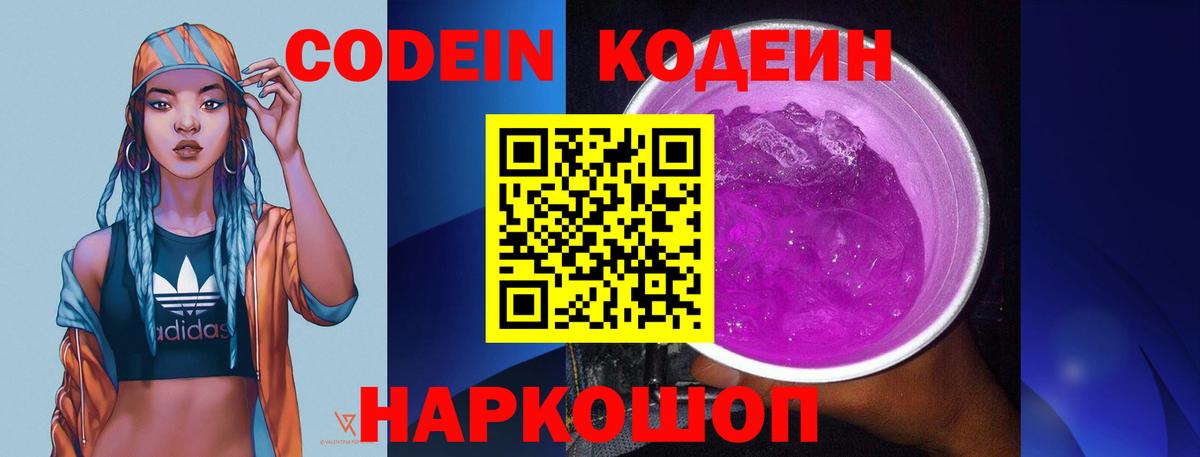 Кодеин напиток Lean (лин) Куйбышев