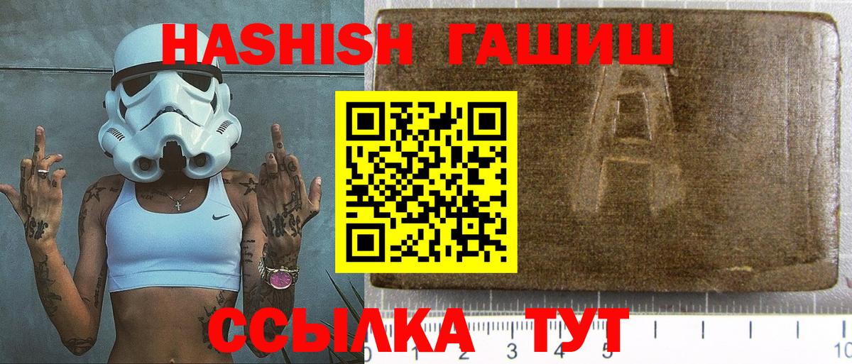 ГАШИШ убойный  ГАШИШ Premium  Вход с VPN  Куйбышев 